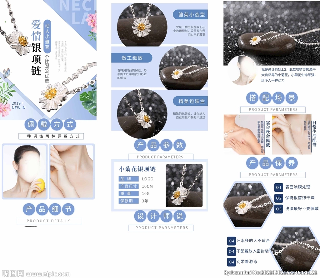 项链描述页 吊坠首页