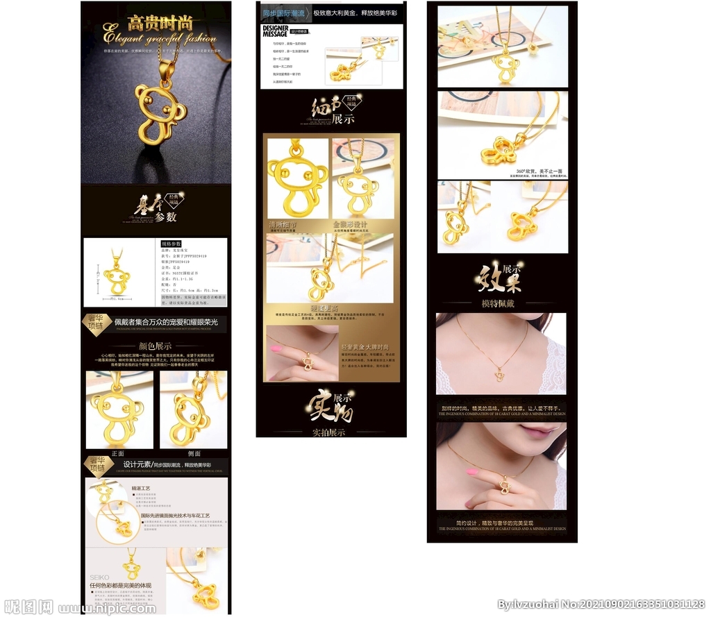 项链描述页 吊坠首页