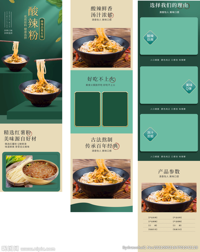 红薯粉详情页