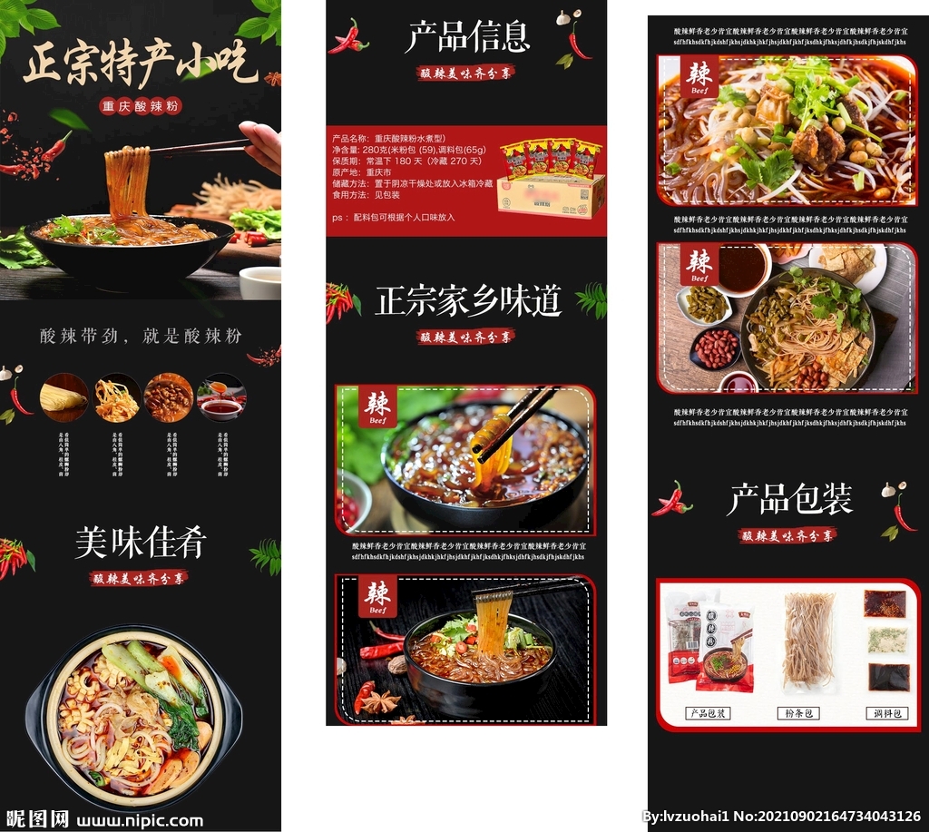 红薯粉详情页