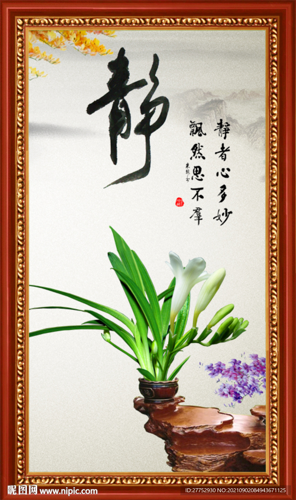静
