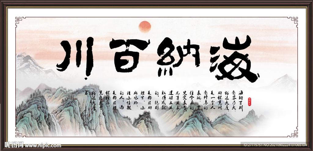 海纳百川