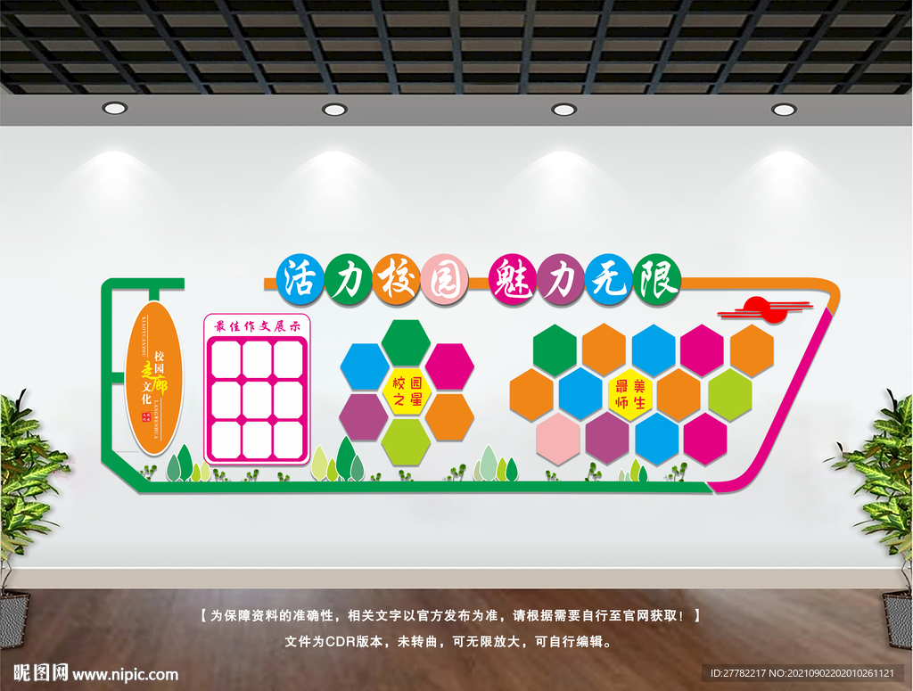 校园走廊文化