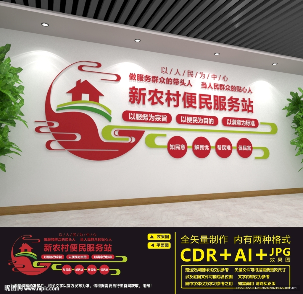 新农村便民便服站