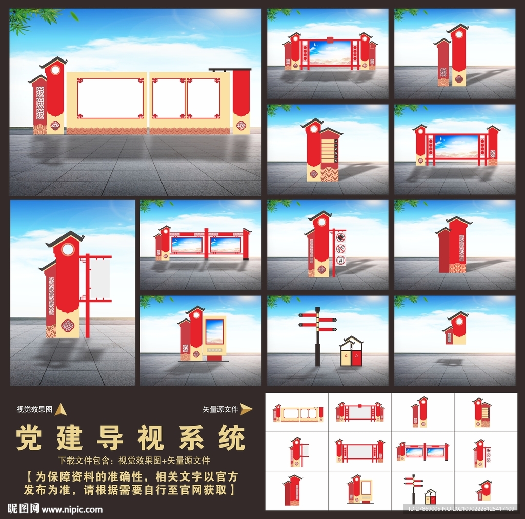 党建导视标识标牌系统