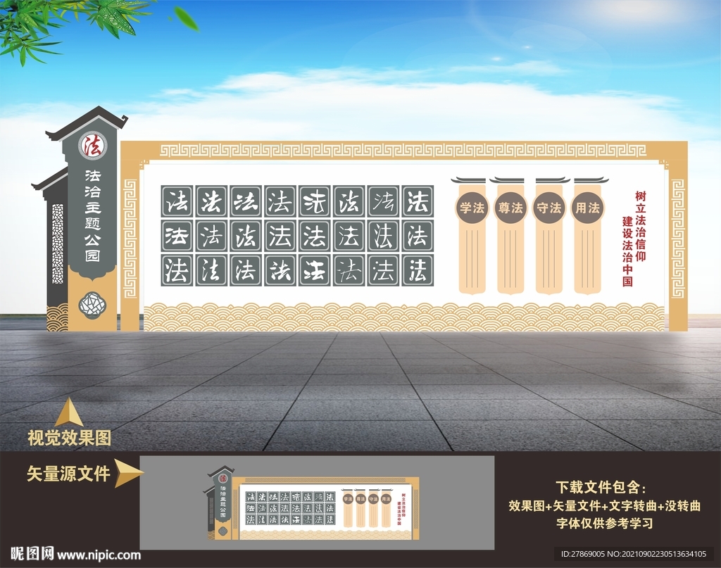 法治雕塑