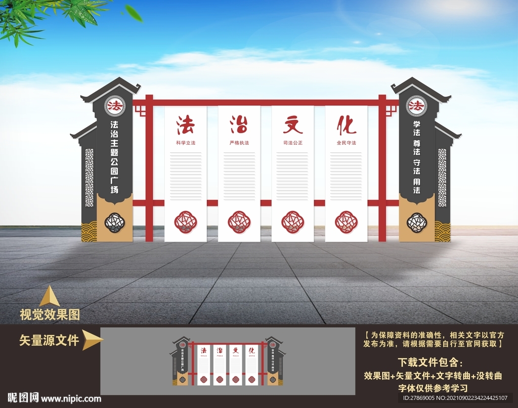 法治广场