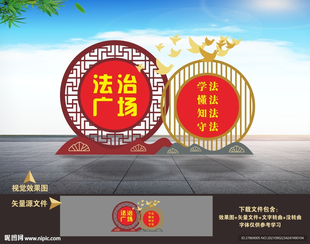 法治广场