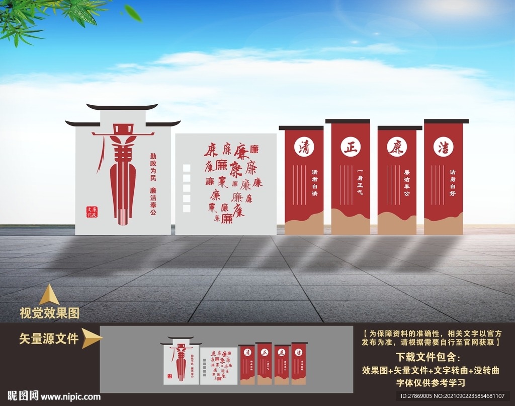 廉政雕塑