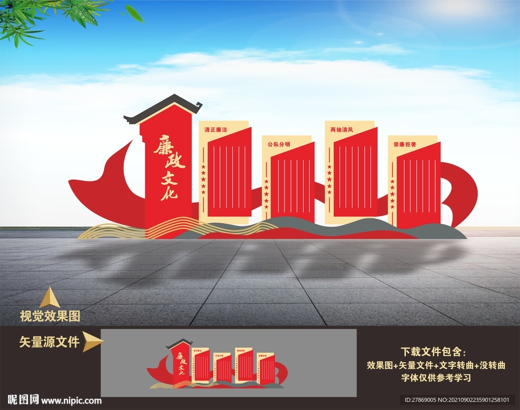 廉政雕塑