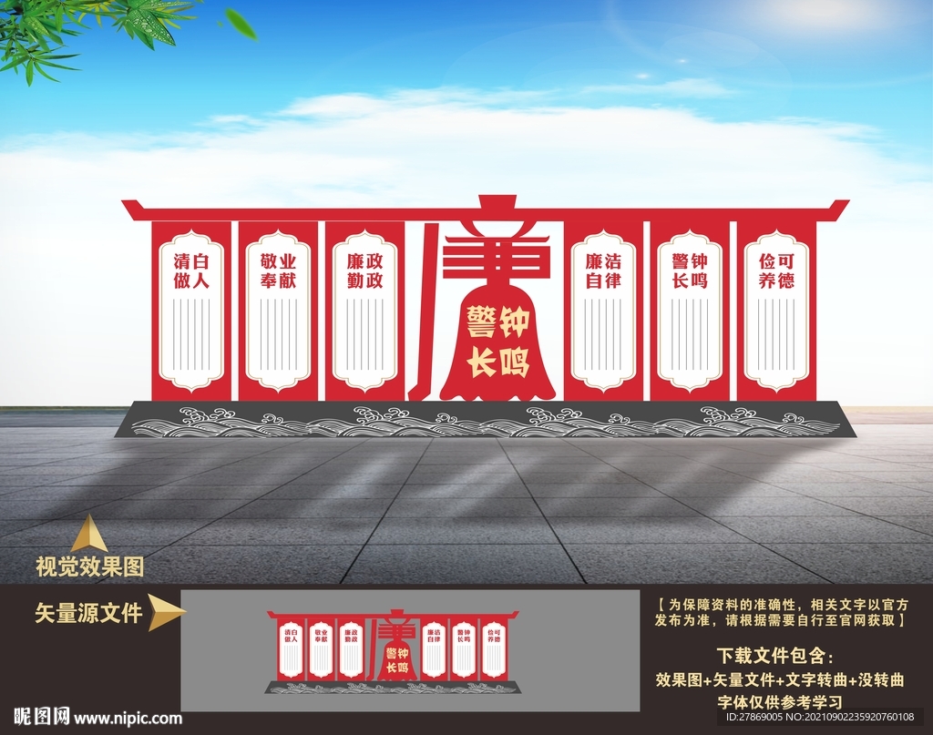 廉政雕塑