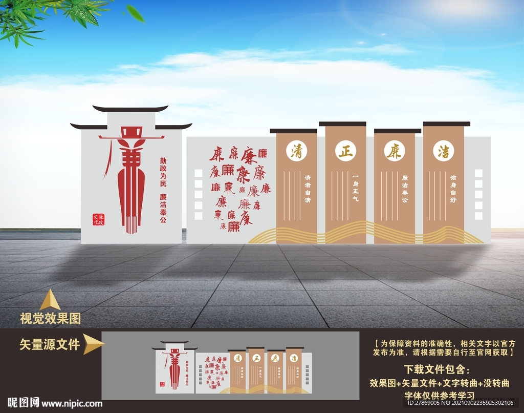廉政雕塑