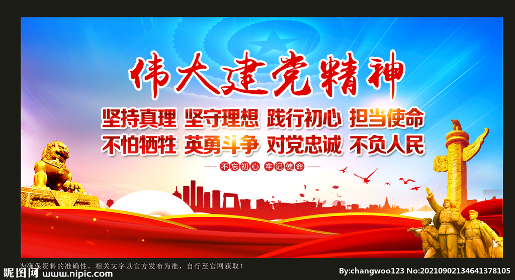 伟大建党精神
