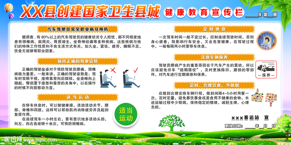 客运站创卫宣传栏