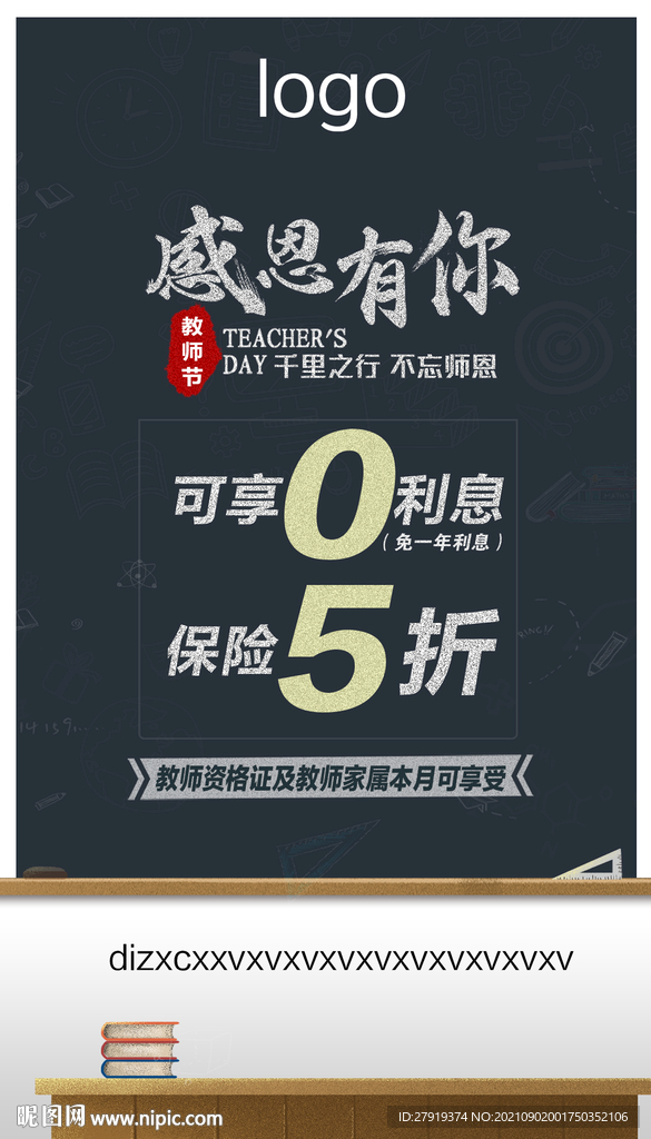 教师节活动