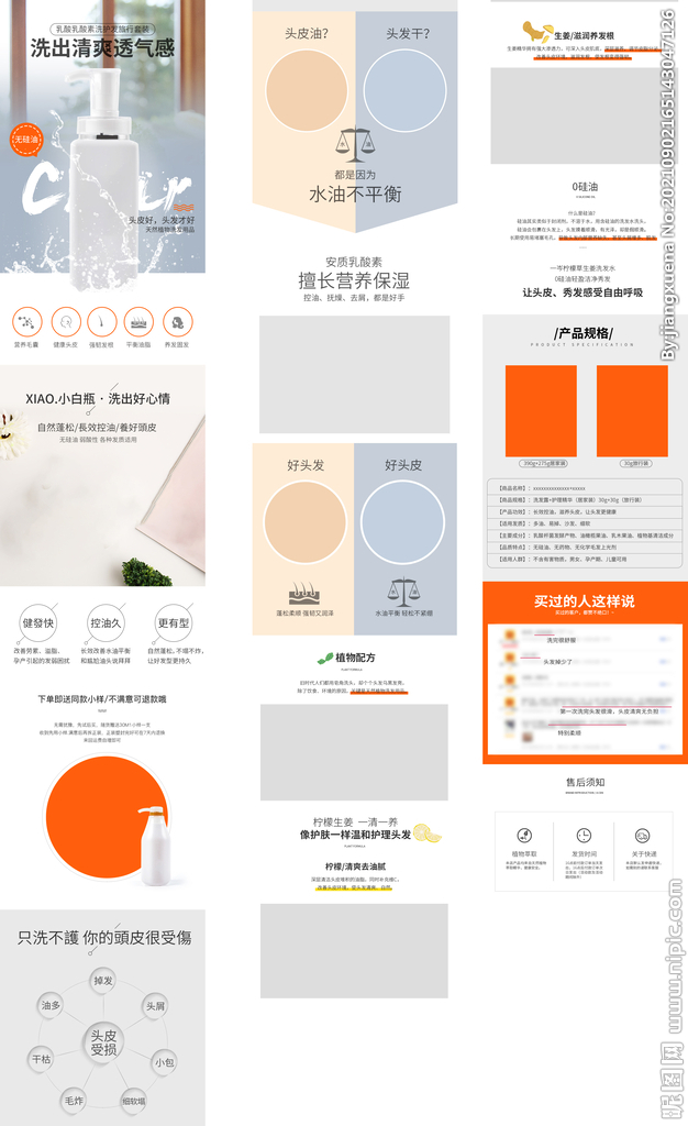 护发素详情页 洗发水描述页 