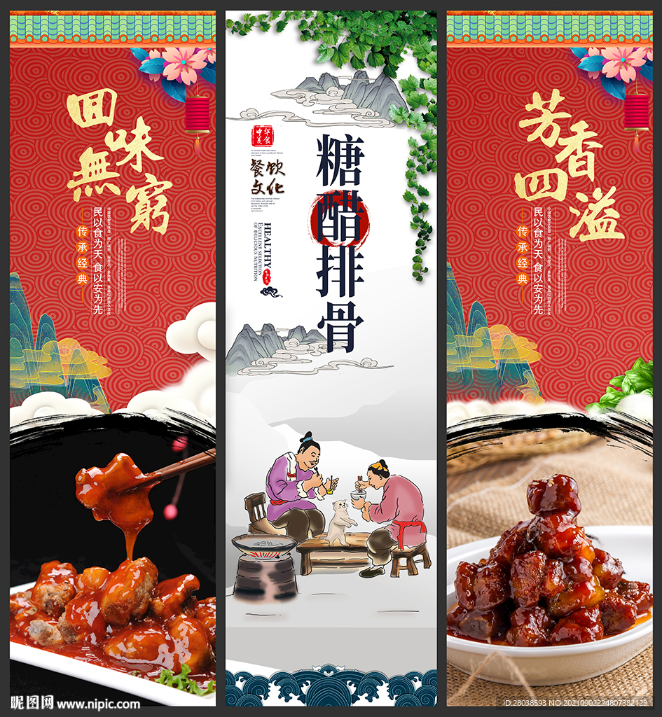 糖醋排骨