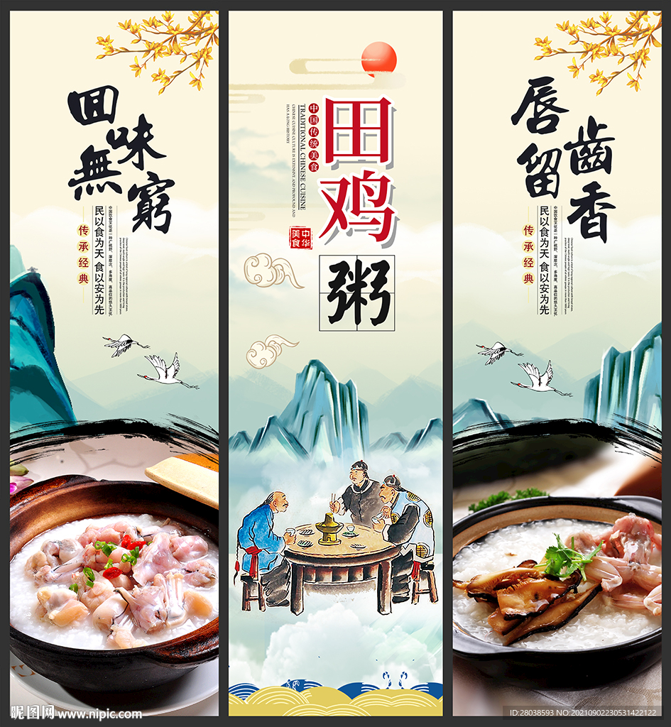 田鸡粥