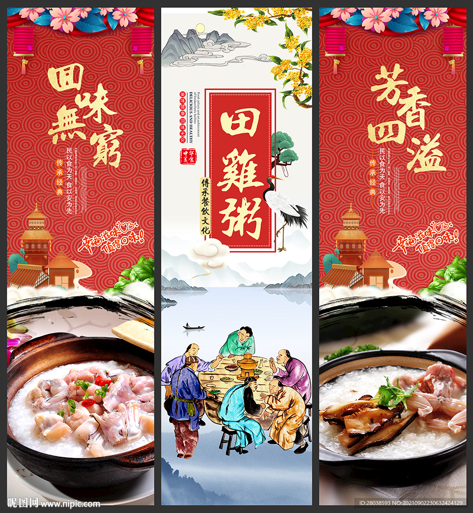 田鸡粥