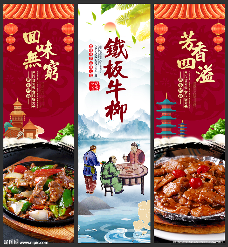 铁板牛柳