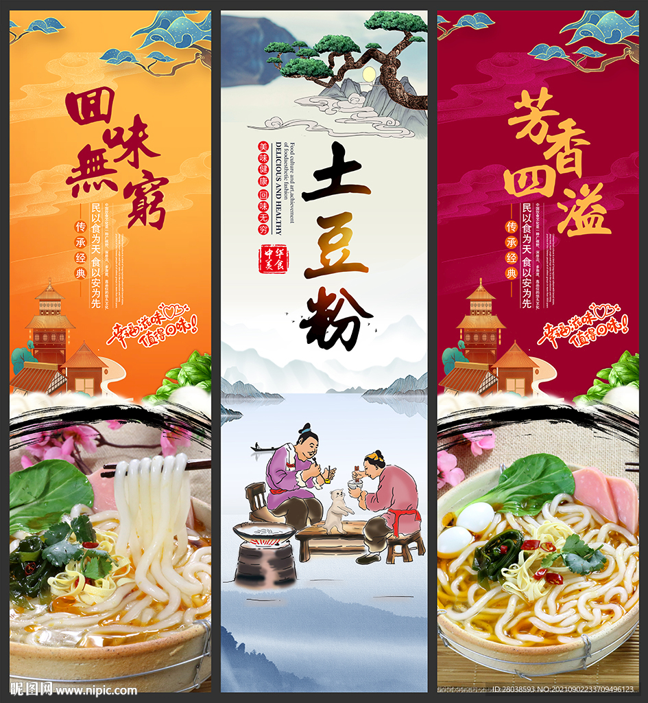 土豆粉