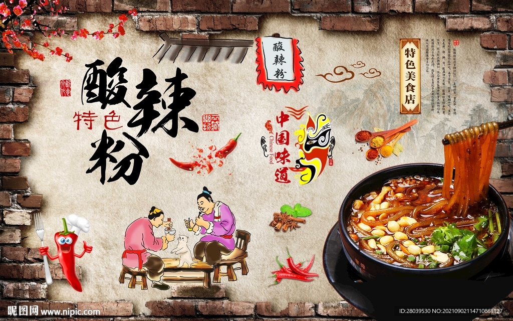 特色美食店工装背景墙