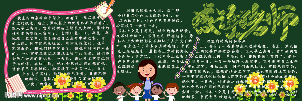 教师节黑板报