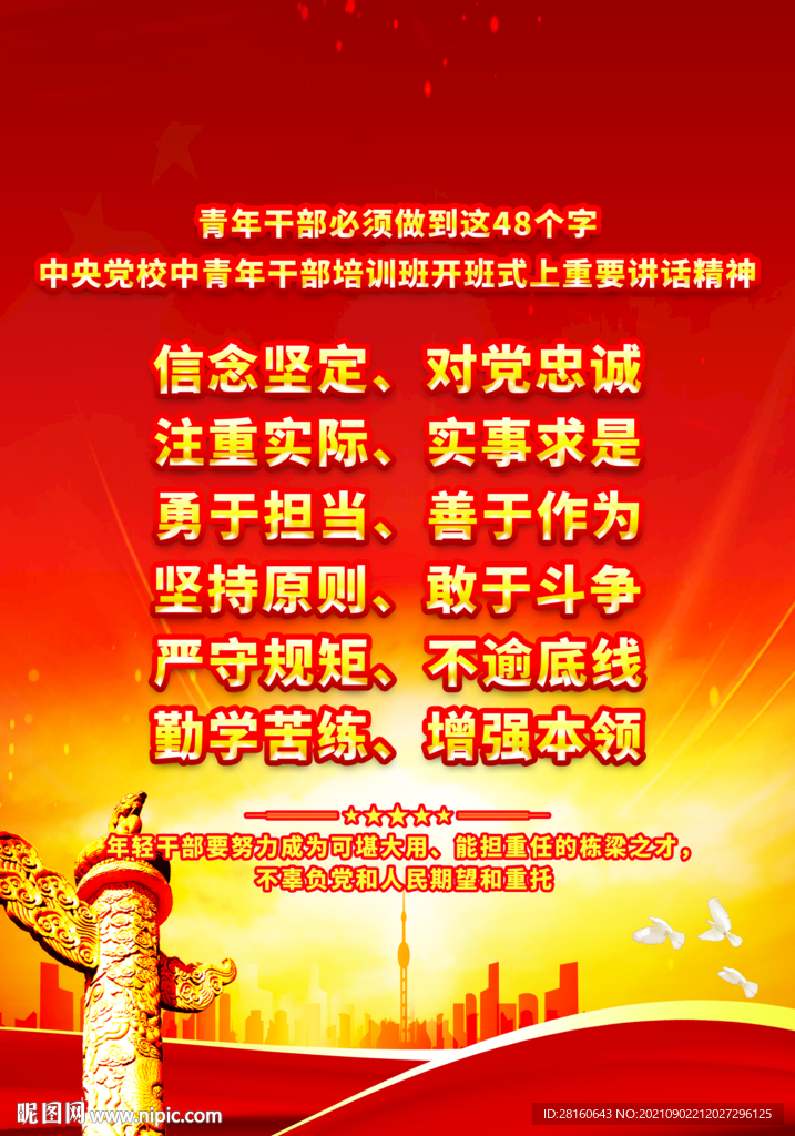 青年干部48字要求