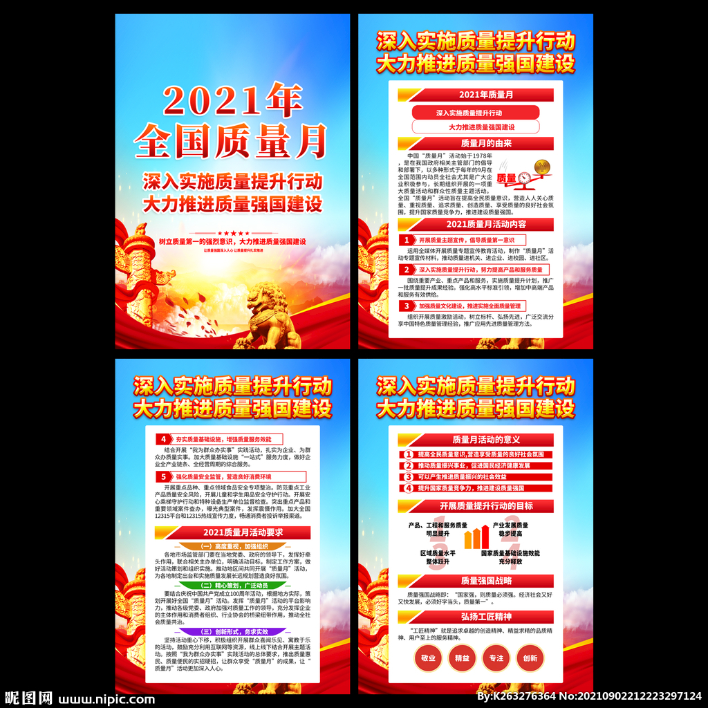 质量月