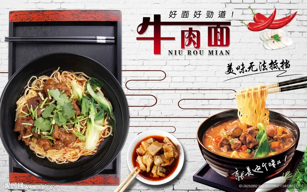 牛肉面工装背景墙