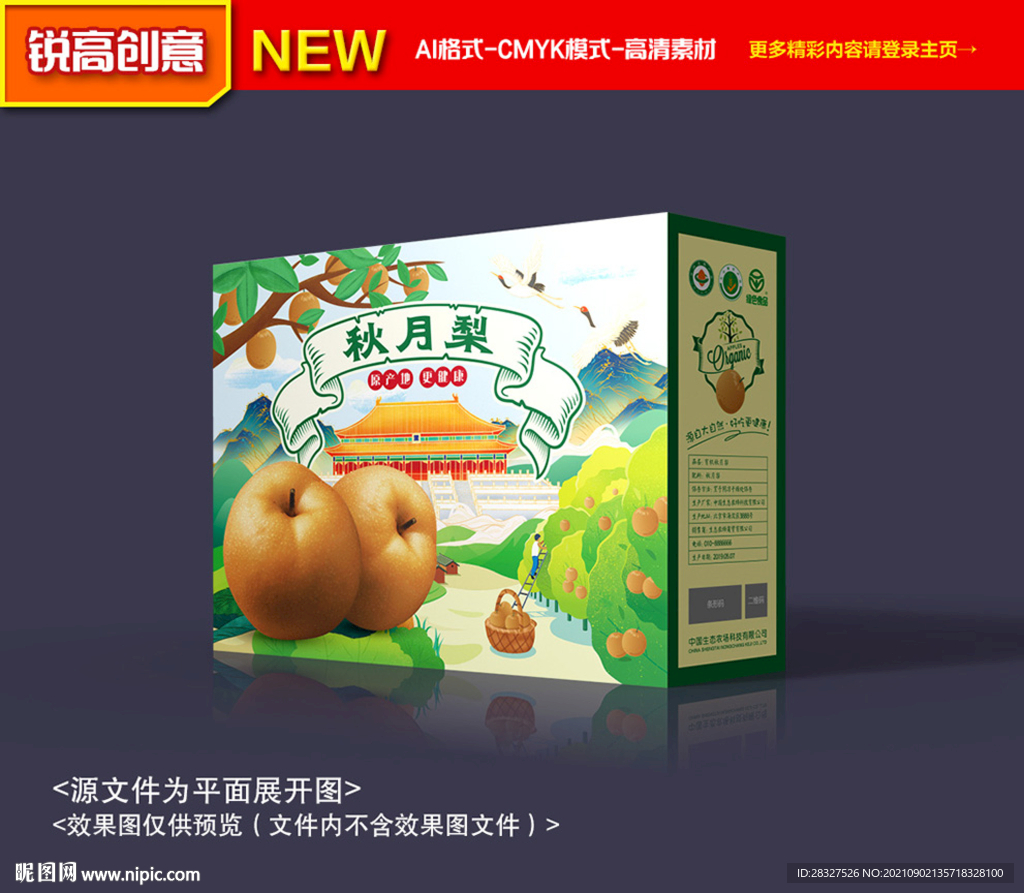 秋月梨包装