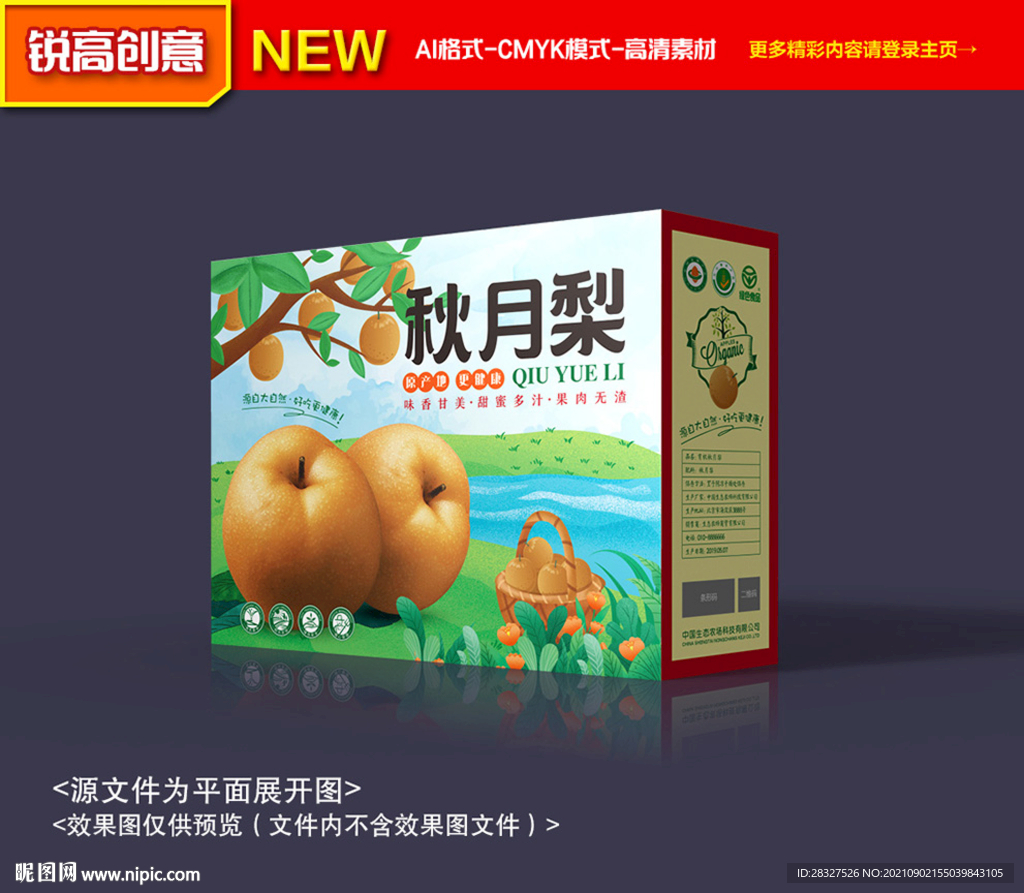 梨包装