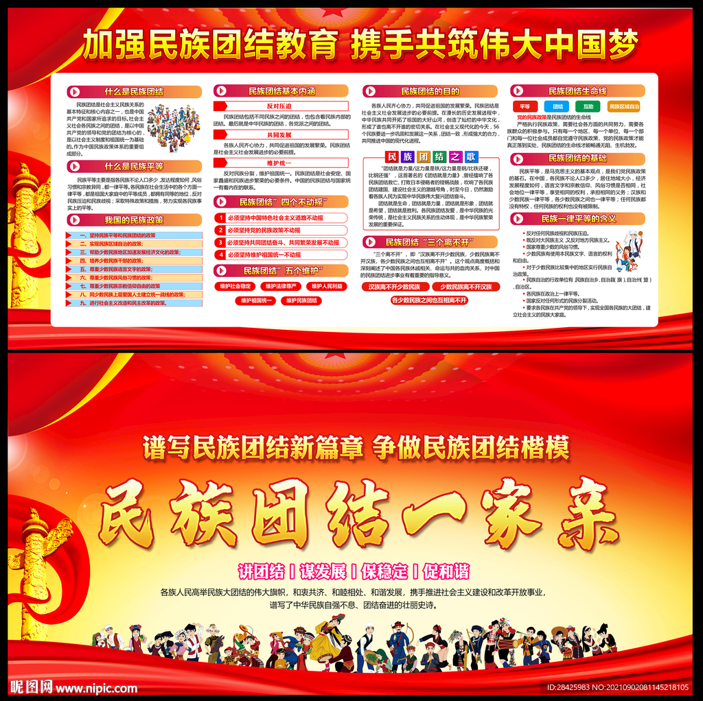 民族团结