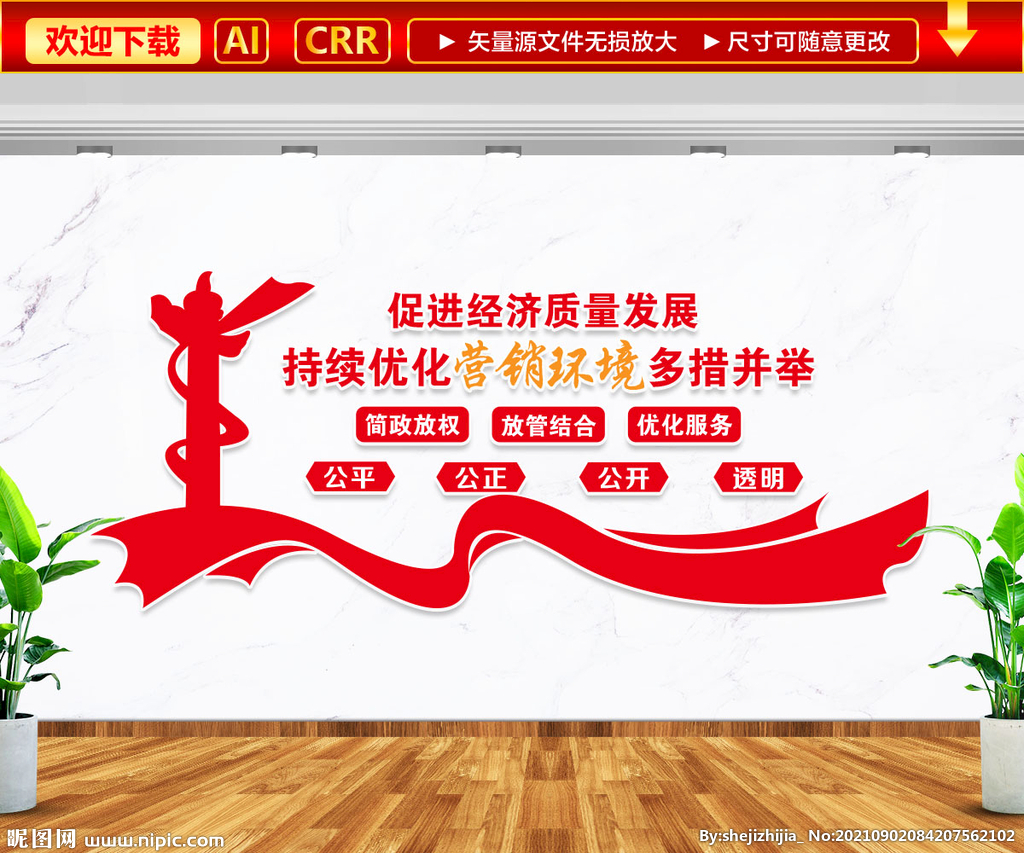 促进经济质量发展文化墙