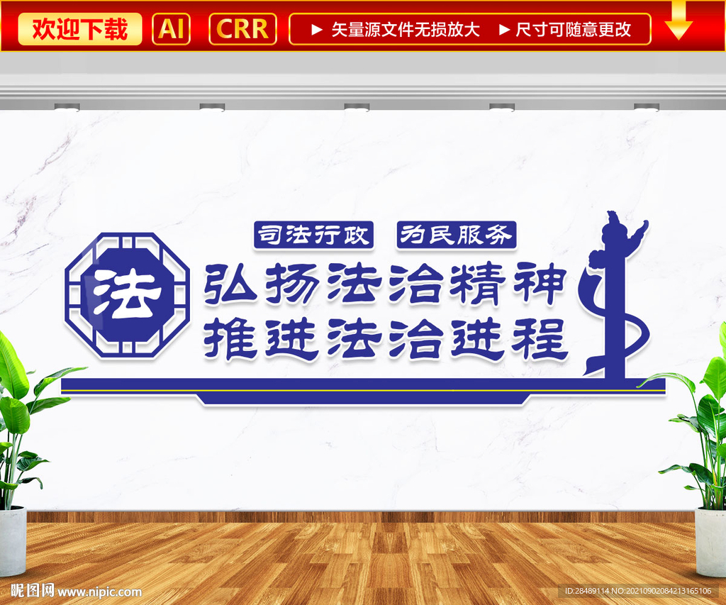 弘扬法治精神文化墙