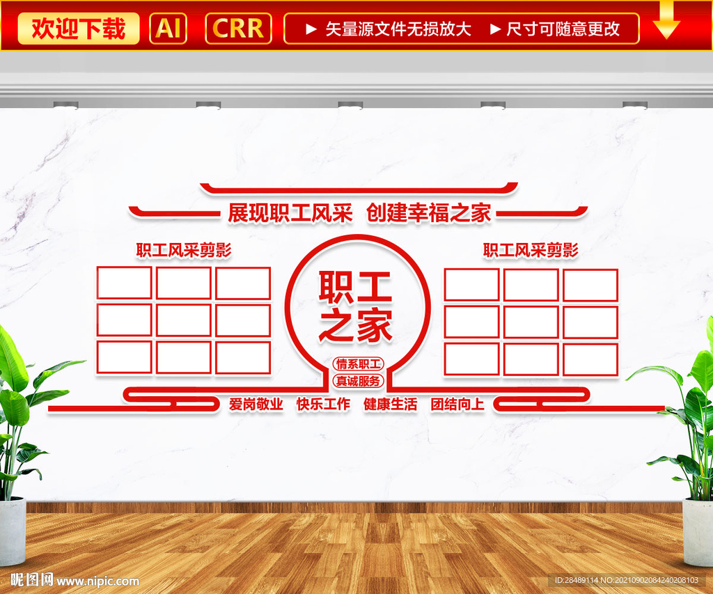 职工之家文化墙