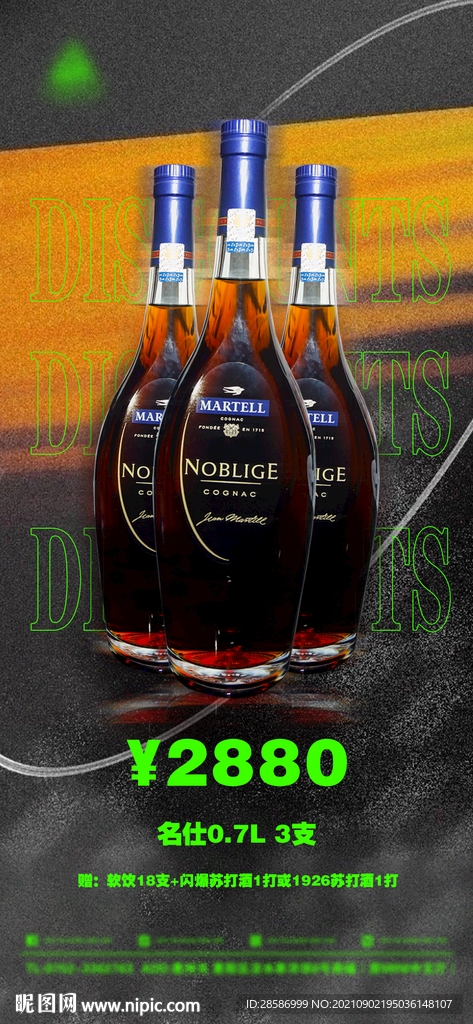 酒吧酒水海报 套餐