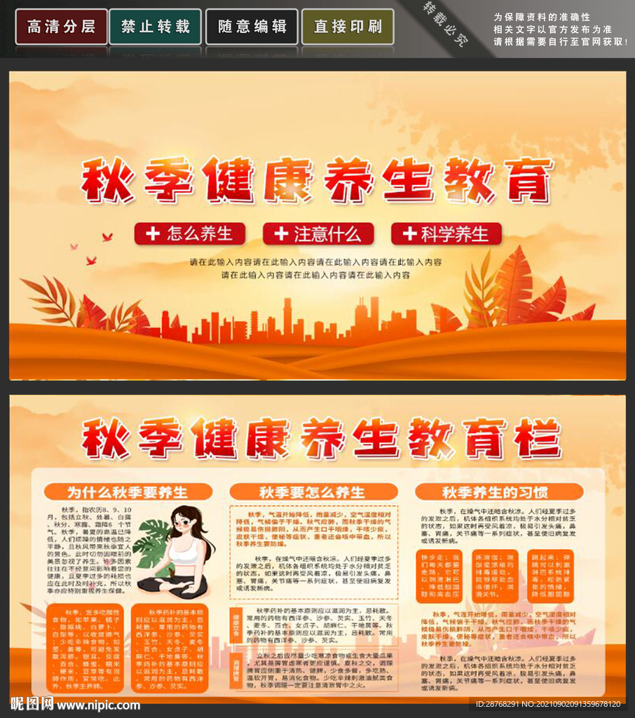 秋季养生