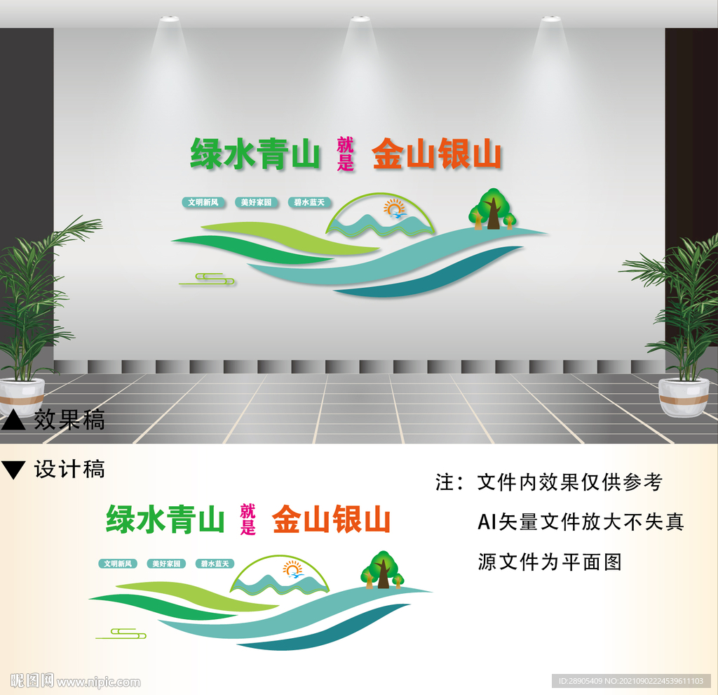 生态文明文化墙