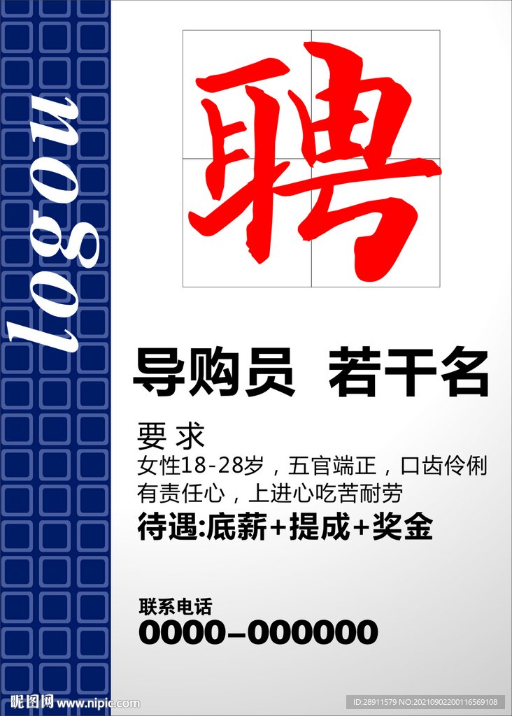 招聘