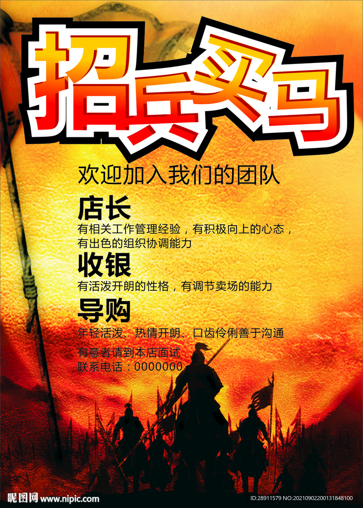招聘