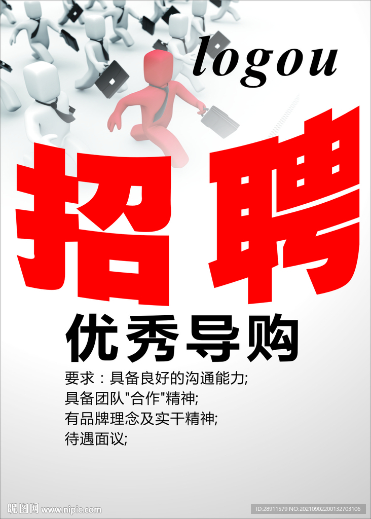 招聘