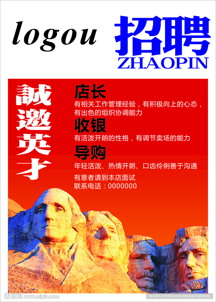 招聘 
