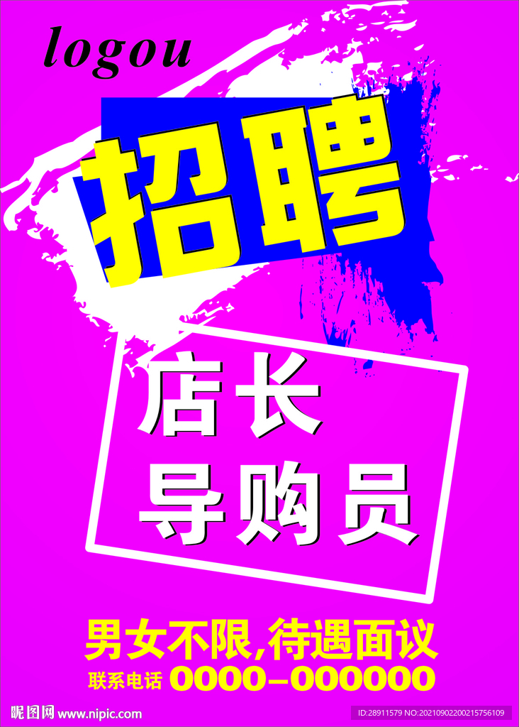 招聘
