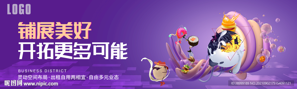 商铺围挡