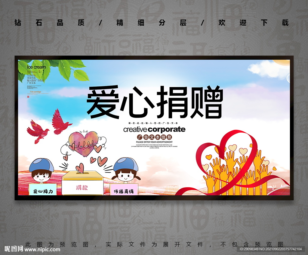 爱心捐赠