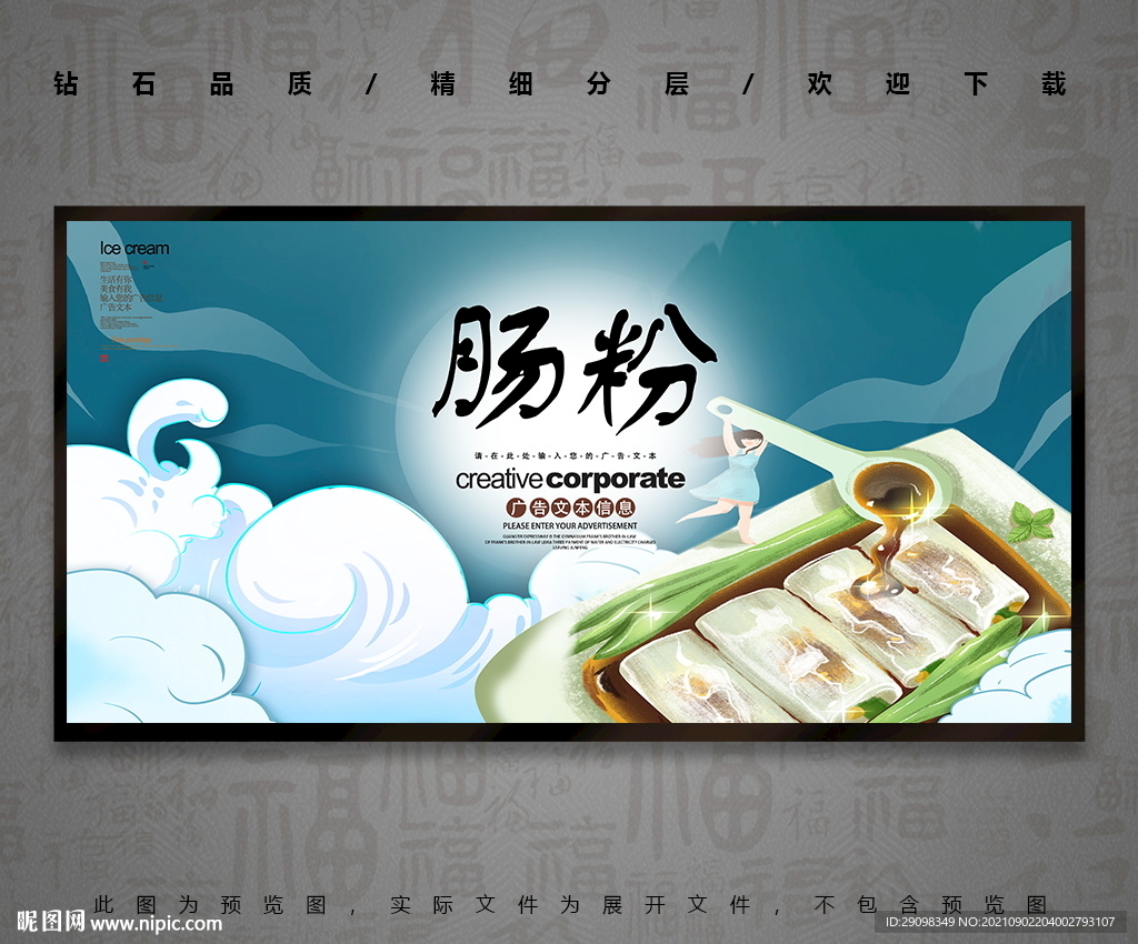 肠粉