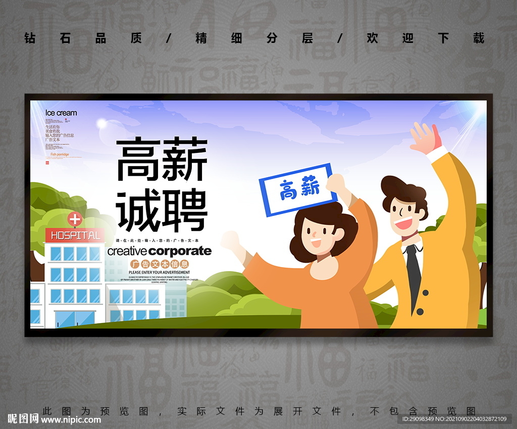 高薪诚聘