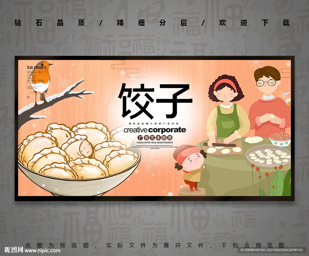 饺子