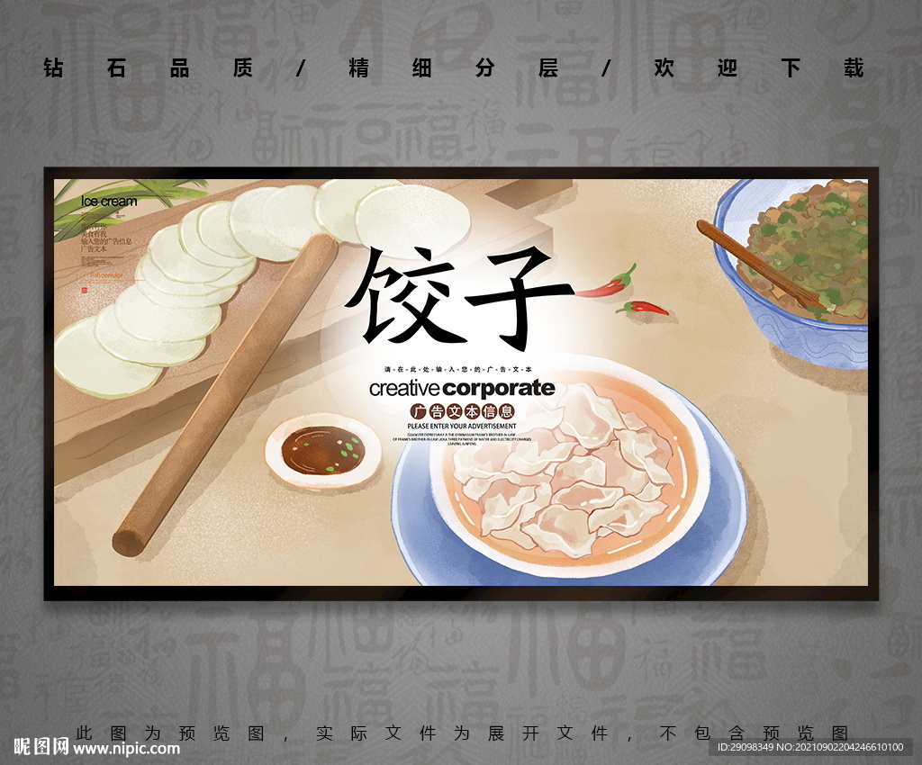 饺子